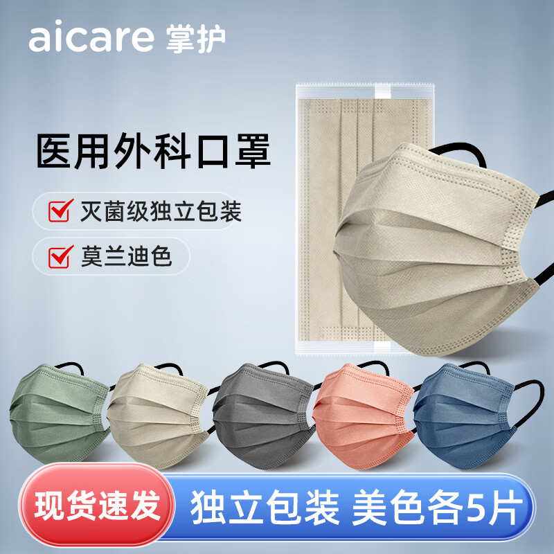 掌护医用外科口罩医用防尘一次性口罩独立包装潮流高颜值灭菌级口罩 浅驼灰50只【独立包装】 京东折扣/优惠券