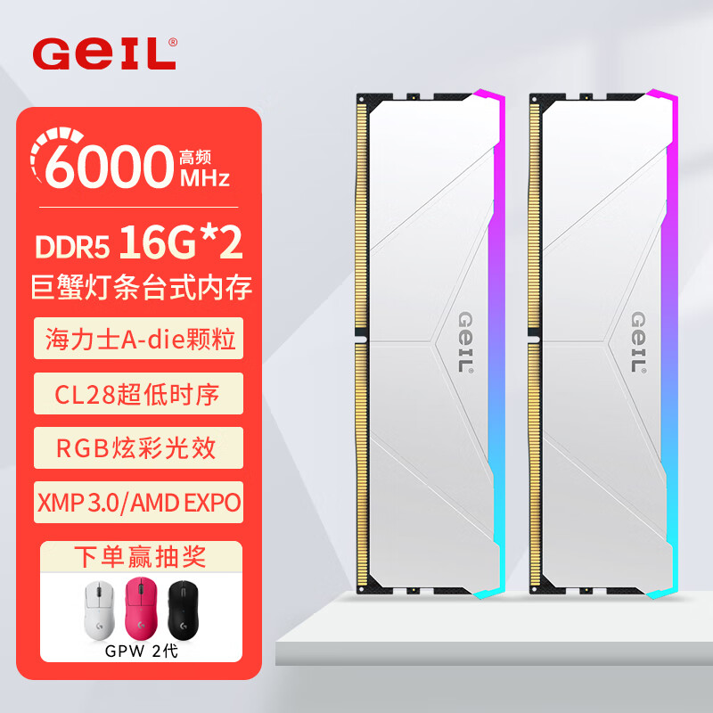GEIL金邦巨蟹 DDR5内存条 台式机电脑内存条 5代内存条 马甲条 RGB灯条 运行内存条套条 适配9800X3D 海力士A代 32G(16X2)6000C28灯条