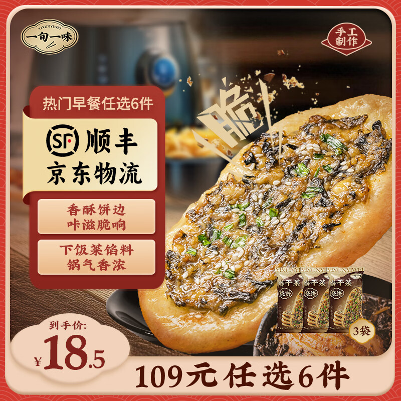 一旬一味全套食材大促销:仅需41元,即可获得6件精选纸皮烧麦、包子面点等! 一旬一味全套食材大促销:仅需41元,即可获得6件精选纸皮烧麦、包子面点等!