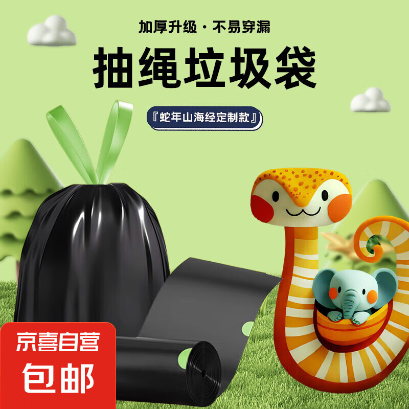 山海经蛇年限定垃圾袋家用手提式加厚抽绳清洁袋大号厨房特厚袋子 【蛇年/山海经限定】-10只