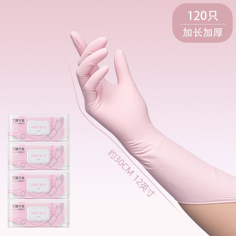 太太乐丁腈手套一次性食品级防水防油耐用款家务厨房洗碗丁晴医用手套 桃粉色【加长加厚】 30只装 *4包 S码