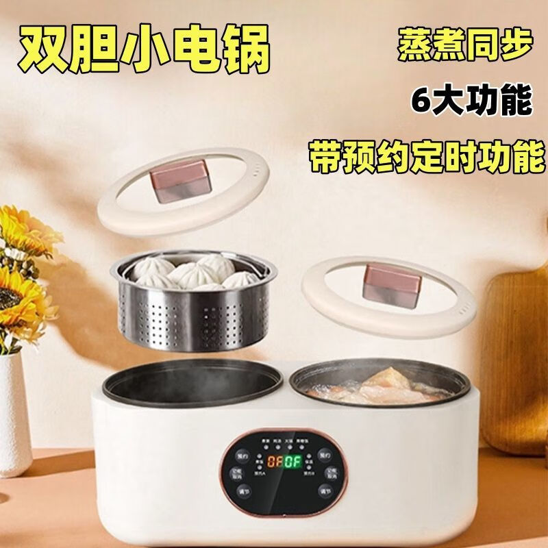 胖东来同款双胆电饭煲德国锅低糖电热饭煲家用米汤分离小型多功能火锅1-3人 智能款-双胆电饭煲++蒸笼 1.8L