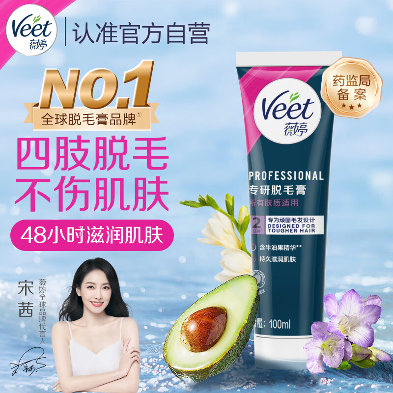 薇婷脱毛膏身体专研100ml男女士学生强效脱毛通用四肢除毛非私处面部