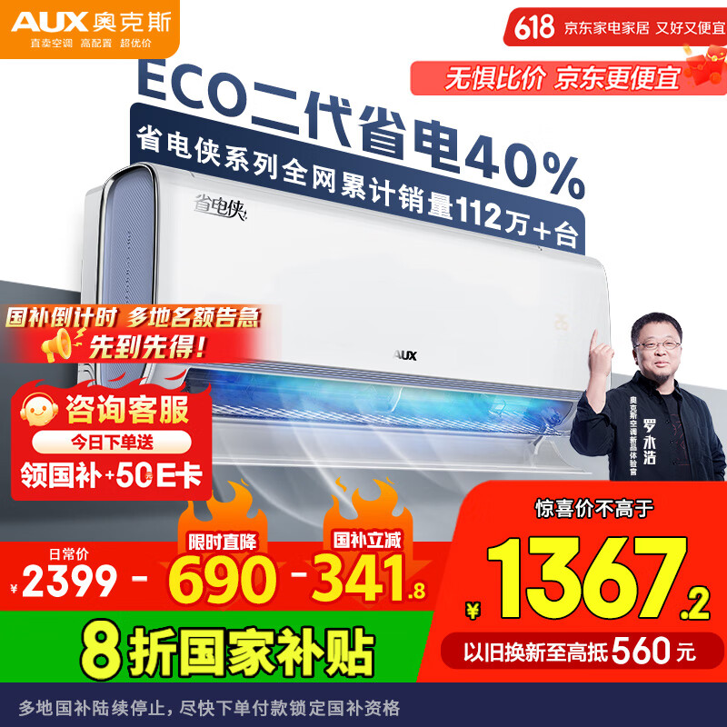 奥克斯（AUX）大1.5匹 省电侠大导 国家补贴 新一级空调挂机 家用变频冷暖 节能省电40%KFR-35GW/BpR3EQS1(B1)