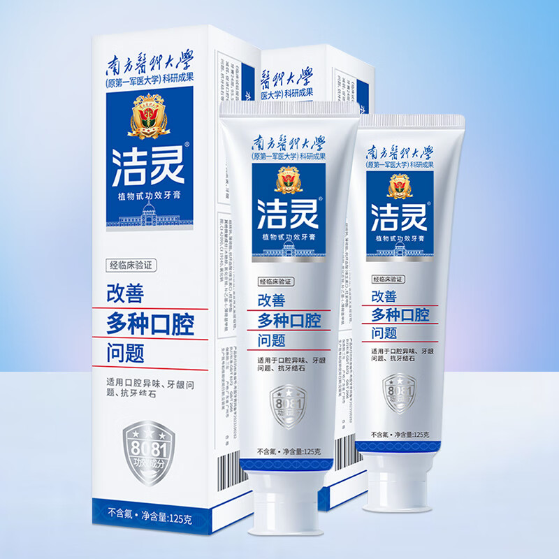 洁灵牙膏改善多种口腔问题 多效护理牙龈去渍清新抗敏感 冬青薄荷125g*2支