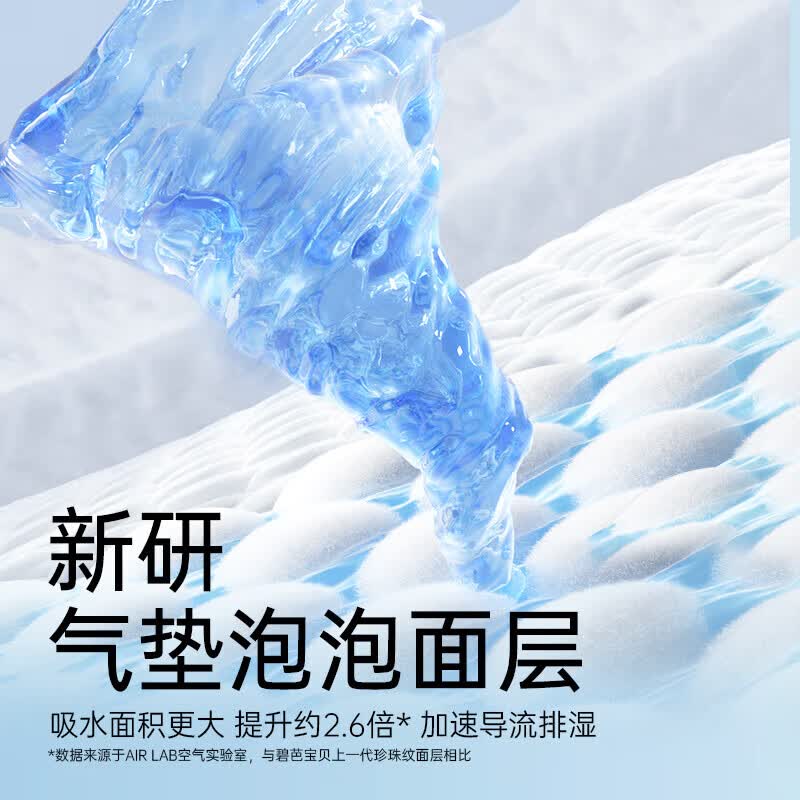 碧芭宝贝大鱼海棠铂金装试用装夏季超薄透气尿裤旅行装 纸尿裤L-8片（9-14kg）