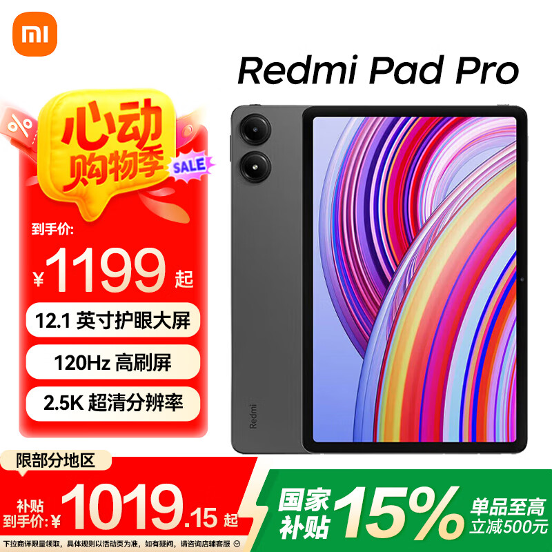 MI/С�� Redmi Pad Pro ƽ����� 2.5K���廤�������س����� 12.1Ӣ�� ���ɫ 6+128GB WiFi��