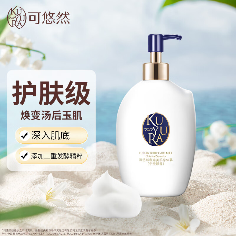 可悠然身体乳奢宠美肌香氛水润保湿润肤乳(宁澄馨香300ml)