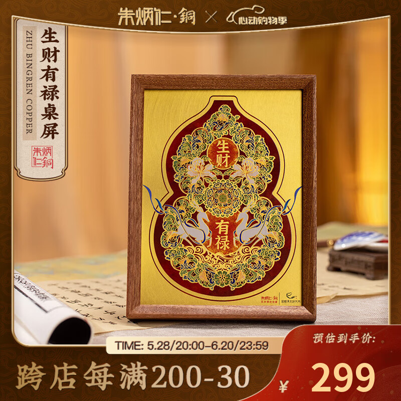 朱炳仁铜X敦煌美术研究所生财有禄桌屏书房办公室桌面小摆件相框 生财有禄桌屏