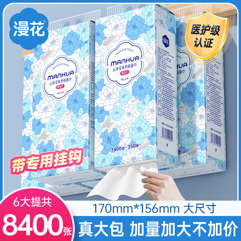 漫花山茶花挂式抽纸 4层1400张*6提