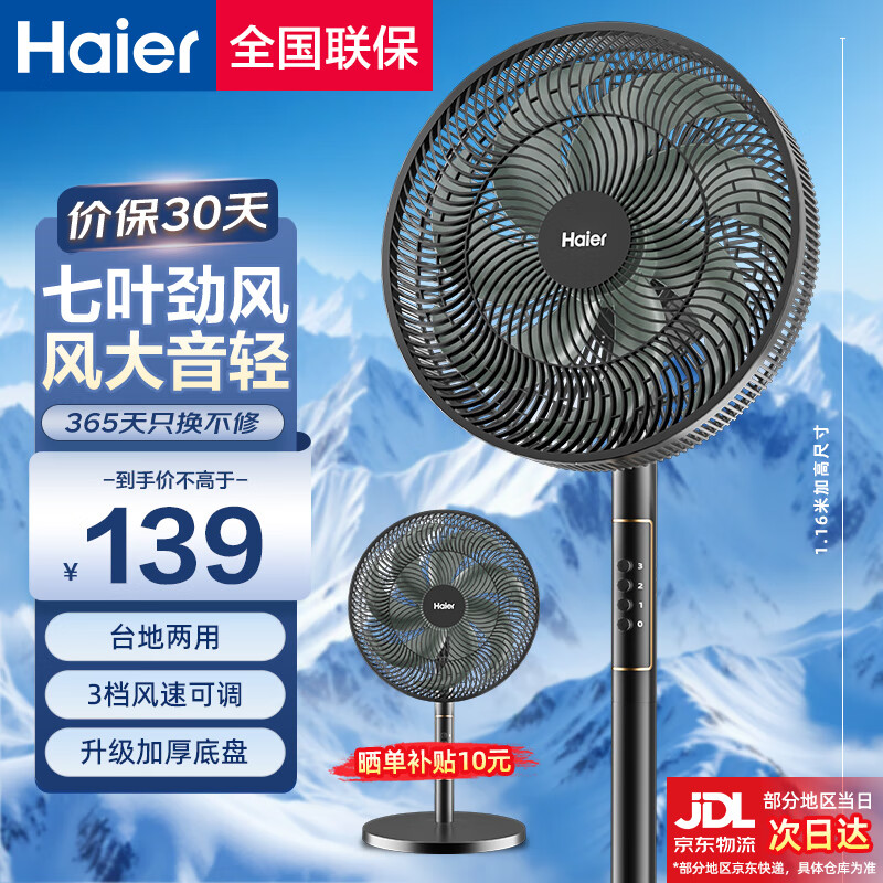 海尔（Haier）电风扇家用落地扇轻音节能电扇宿舍台立两用风扇办公室大风力摇头电风扇空气循环通风 【七叶大风力】机械款HFS-J3046A