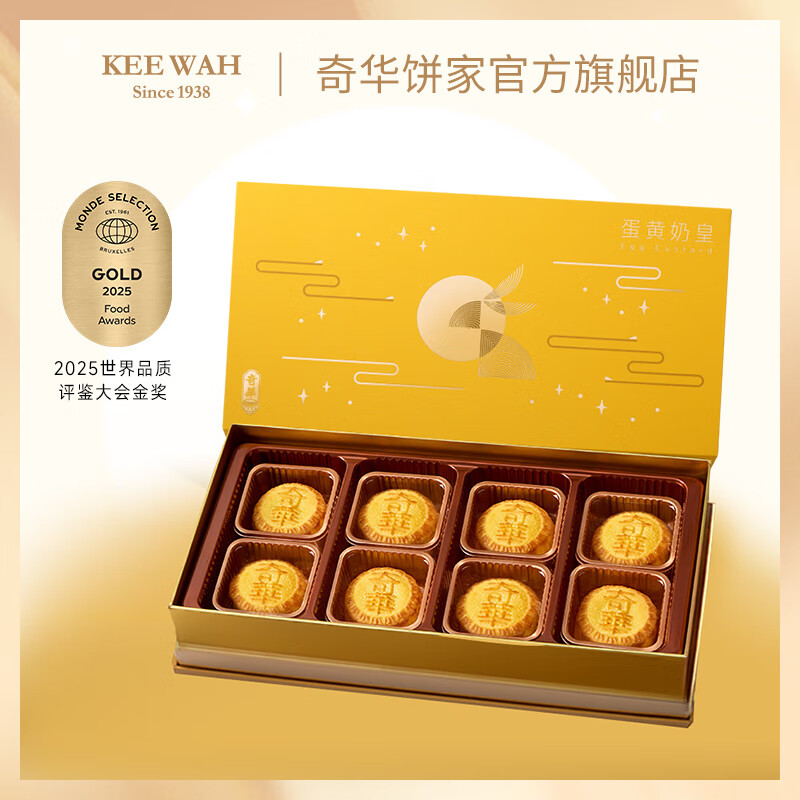 奇華餅家蛋黃奶黃月餅禮盒中秋送禮進(jìn)口港式巧克力味月餅手 蛋黃奶黃360g