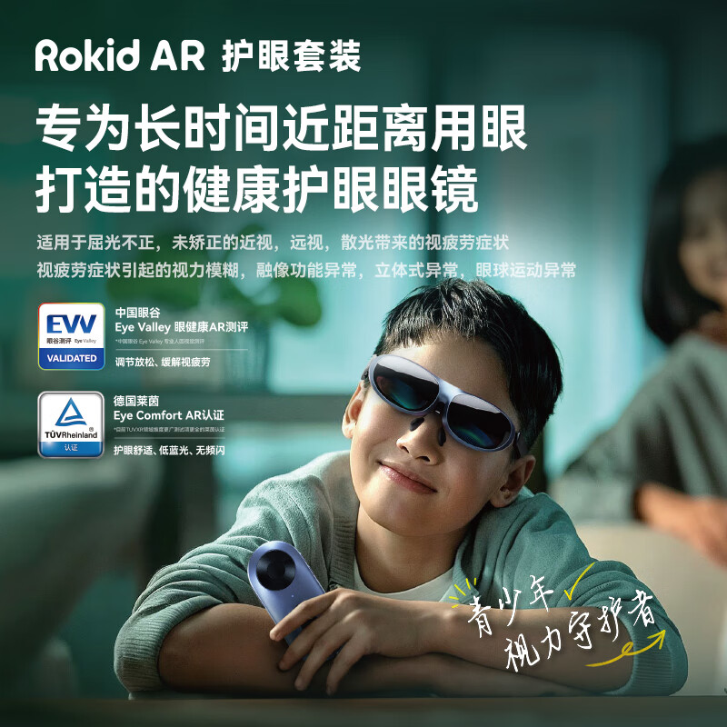 ROKID AIR智能AR眼镜套装护眼眼镜视力