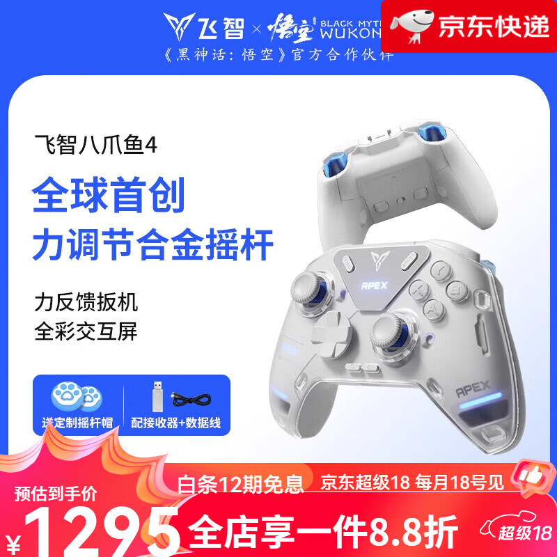 飞智【新品】力反馈游戏手柄黑神话悟空switch手柄精英手柄手机pc电脑版steam游戏手柄类似xbox手 八爪鱼4 标准版