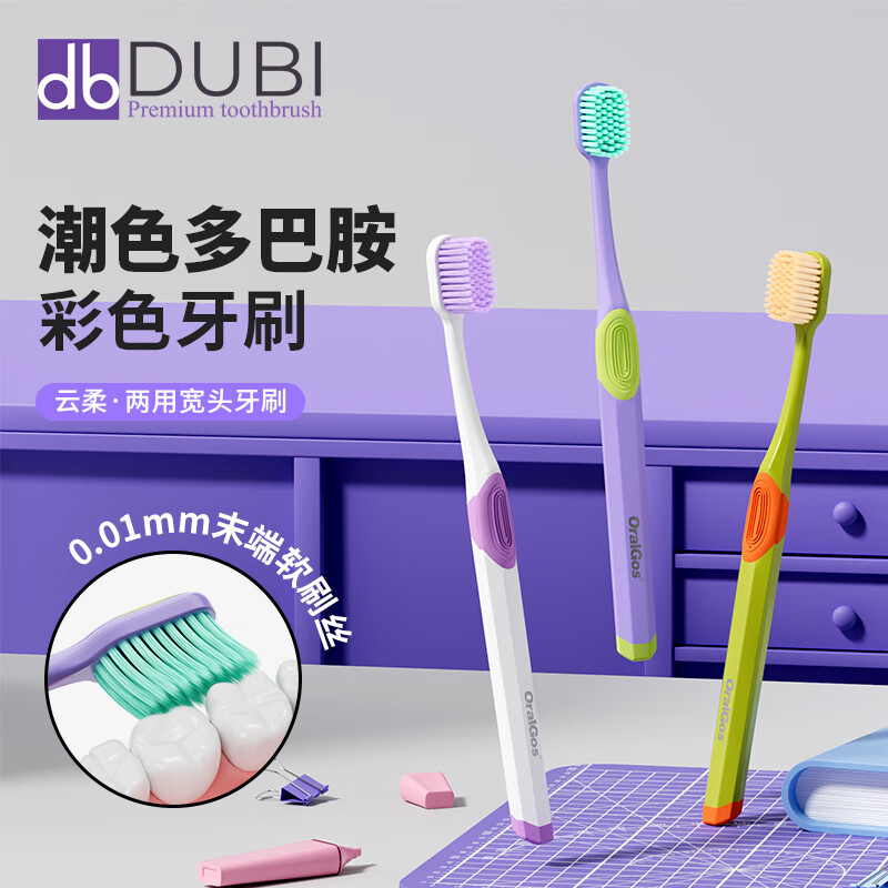 杜比双面两用彩虹软毛牙刷成人家用家庭装男女情侣学生护龈舌苔清洁刷 多巴胺彩虹软毛牙刷 3支