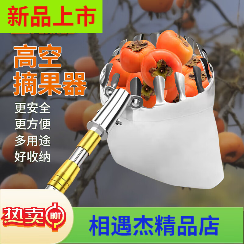 普朗德摘果神器伸縮桿摘水果神器摘酸棗板栗柿子石榴果子高空摘果器 不銹鋼加固伸縮桿摘果神器5米