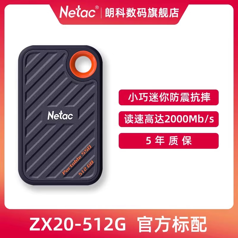 朗科ZX20移动固态硬盘1T三防便携PSSD手机电脑大容量外接512GB ZX20-512G__读速2000mb_s_高速系 512GB