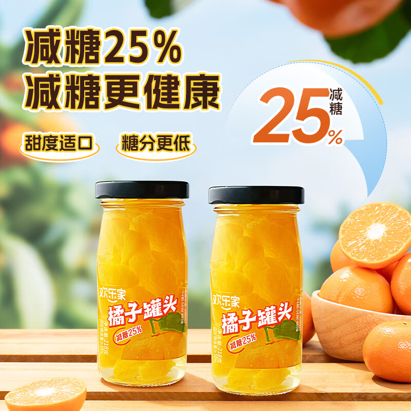 欢乐家 黄桃橘子罐头 减糖糖水黄桃橘子果肉水果罐头218g 瓶休闲零食品 【减糖】黄桃3瓶+橘子3瓶