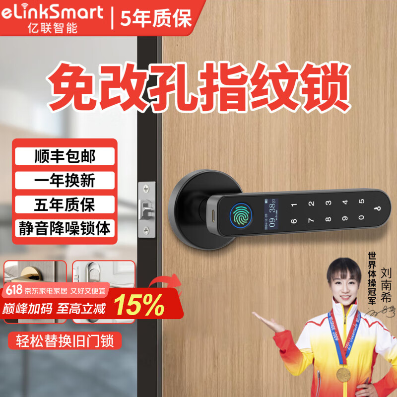 elinkSmart指纹锁室内木门专用门锁密码锁静音把手锁免改孔出租房卧室锁 【第十代最新款】高贵黑 指纹锁