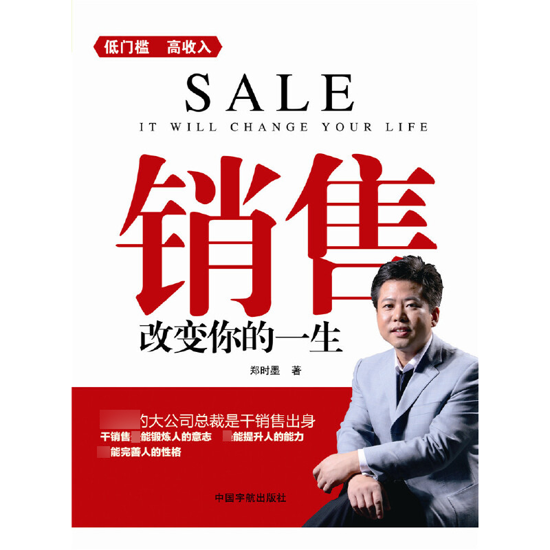 销售改变你的一生