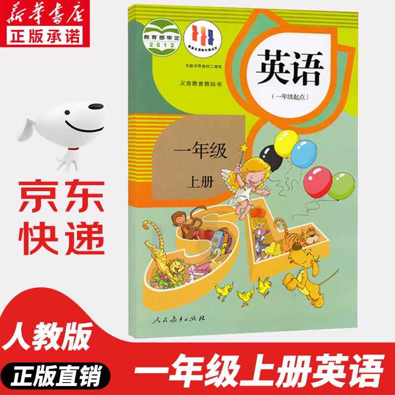 【新华书店正版】小学1一年级上册英语书一起点人教版部编版 1一年级上册英语书课本教材 义务教育教科书人民教育出版社
