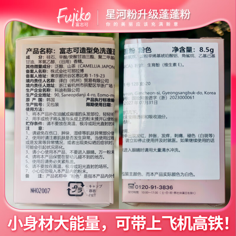 富志可fujiko头发蓬蓬粉ponpon控油蓬松粉干发粉去油免洗头男女通用8.5g