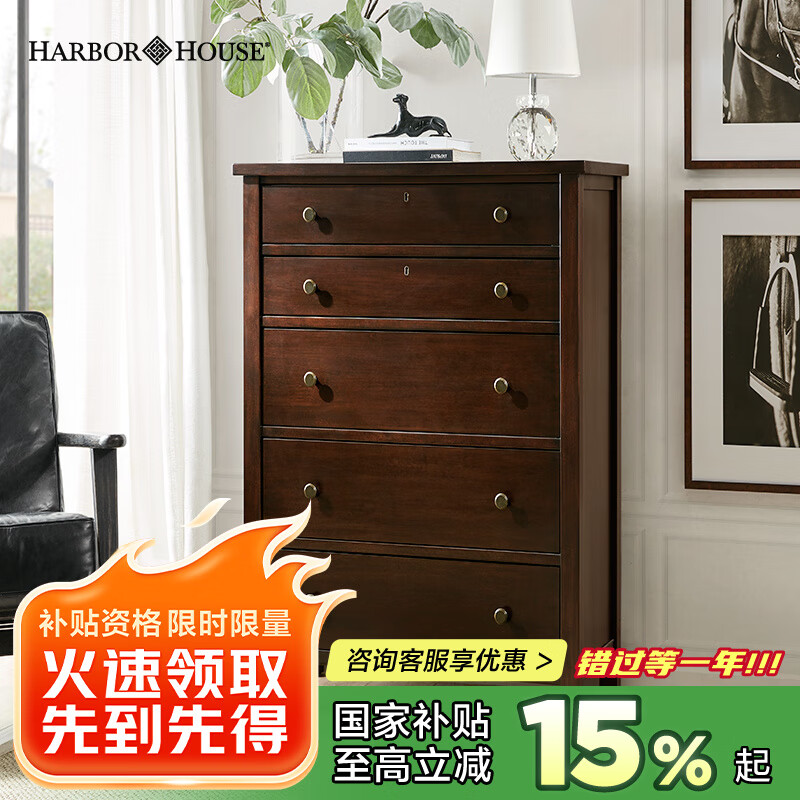 Harbor House美式轻奢 五斗柜 抽柜储物柜卧室客厅收纳柜 家具Greenville系列 深咖色-五斗柜