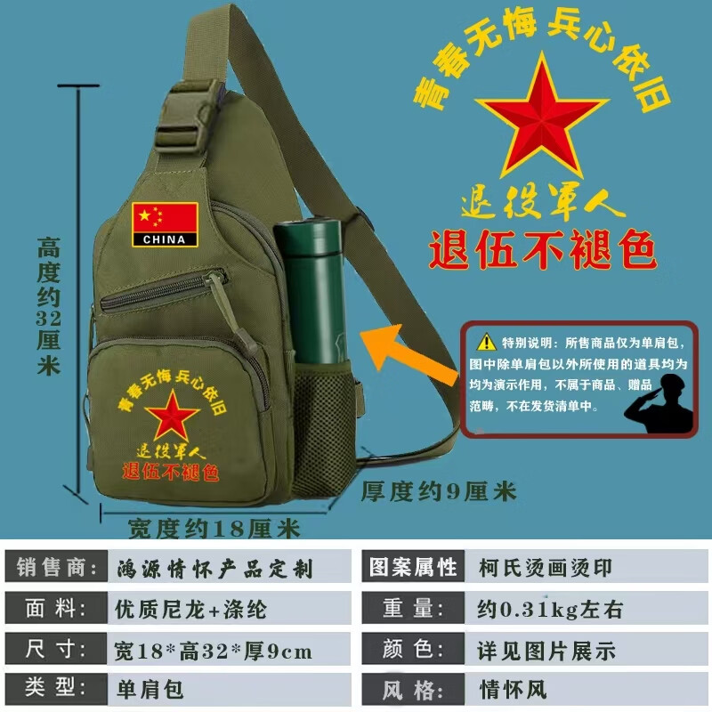 【军绿色单肩包】青春无悔兵心依旧情怀男士单肩出差包户外休闲包 退役款-单肩包(侧兜款) 中包 京东折扣/优惠券