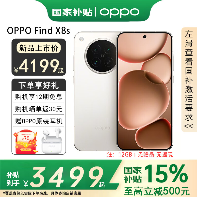 OPPO Find X8S �ֻ� ��խ�ĵȱ� ����9400+ �¹�� 12+512G