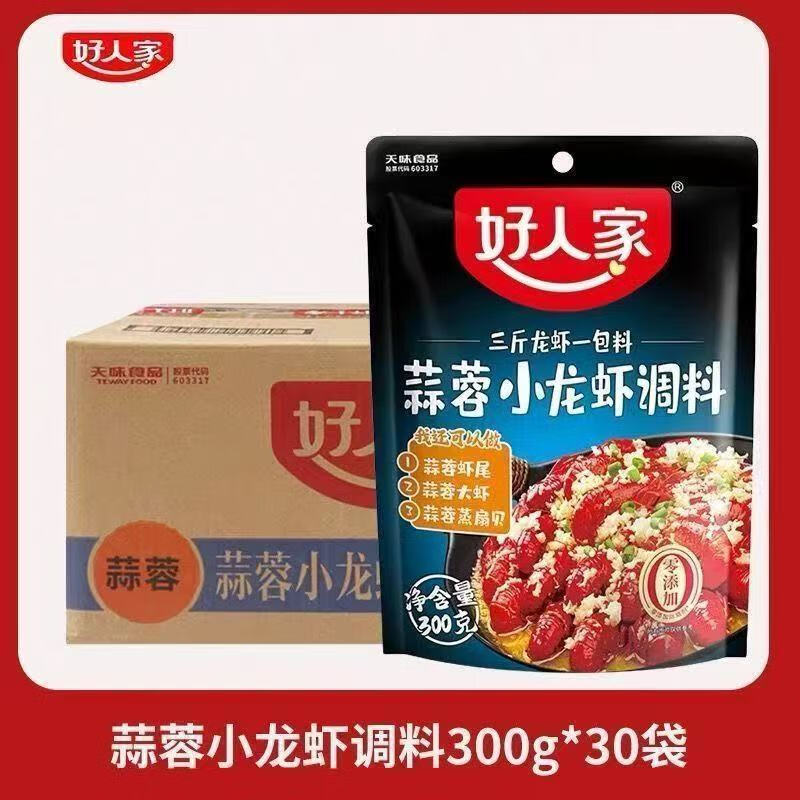 好人家麻辣小龍蝦調(diào)料包200g袋炒花甲香辣蟹蒜香小龍蝦家用龍蝦調(diào)料 蒜蓉小龍蝦料300gX30袋【整箱】