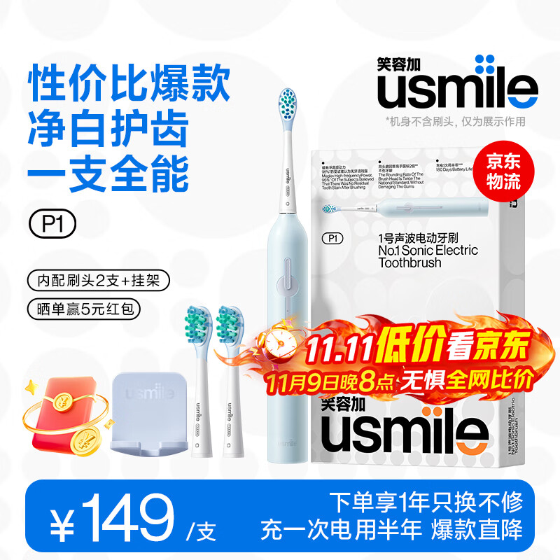 usmile笑容加P1 声波震动电动牙刷【父亲节礼物】软毛刷成人情侣礼物送男友女友生日纪念日升学礼物 【声波震动】P1精
