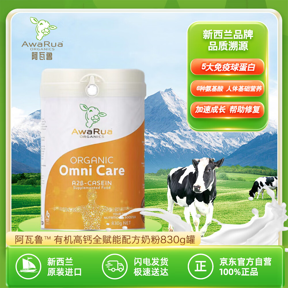 阿瓦鲁有机A2进口高钙全赋能配方成人学生中老年奶粉新西兰橙牛830g罐