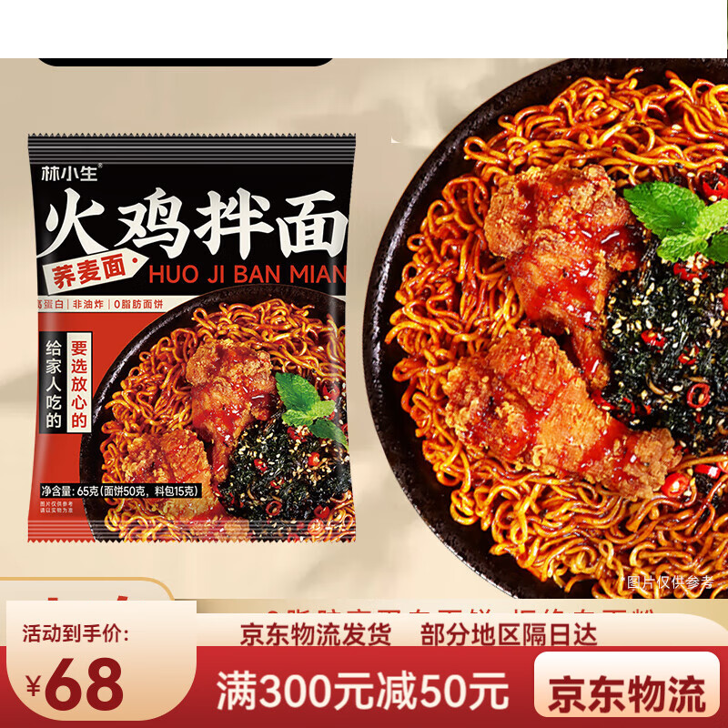 林小生荞麦火鸡面酱带调料整箱批发全麦粗粮0脂肪方便面饼店 全麦荞麦火鸡拌面【30袋】