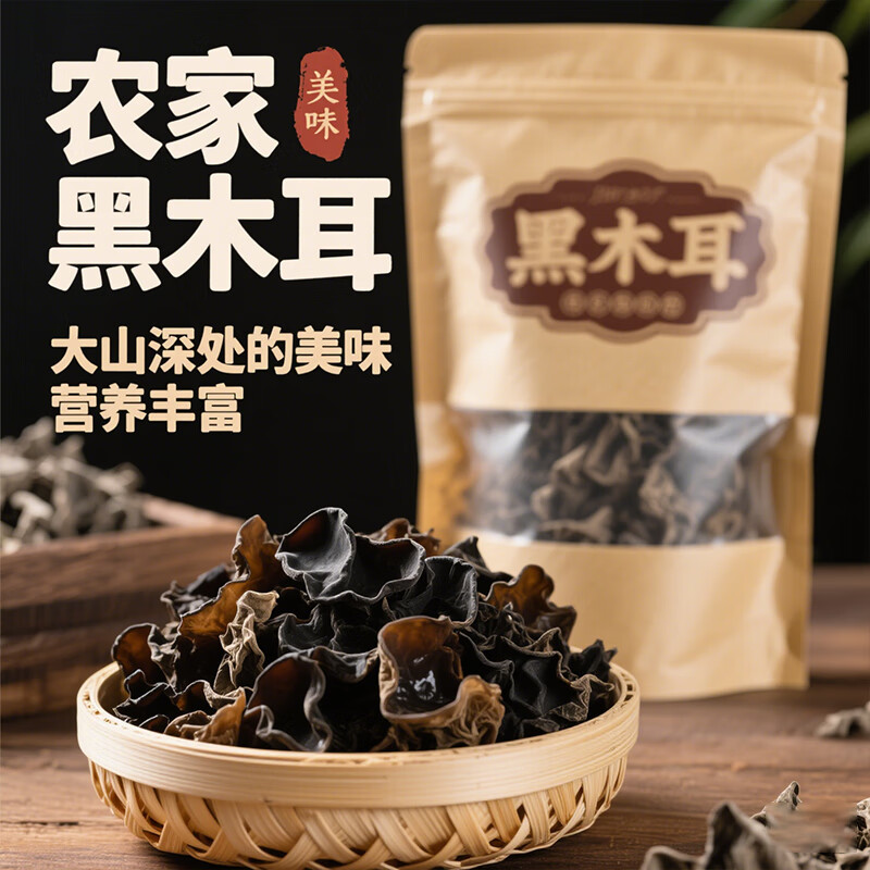 滇味十足（DIANWEISHIZU） 木耳 云南野生黑木耳 特级干木耳木耳干货南北干货火锅食材 【野生木耳】100克*1袋