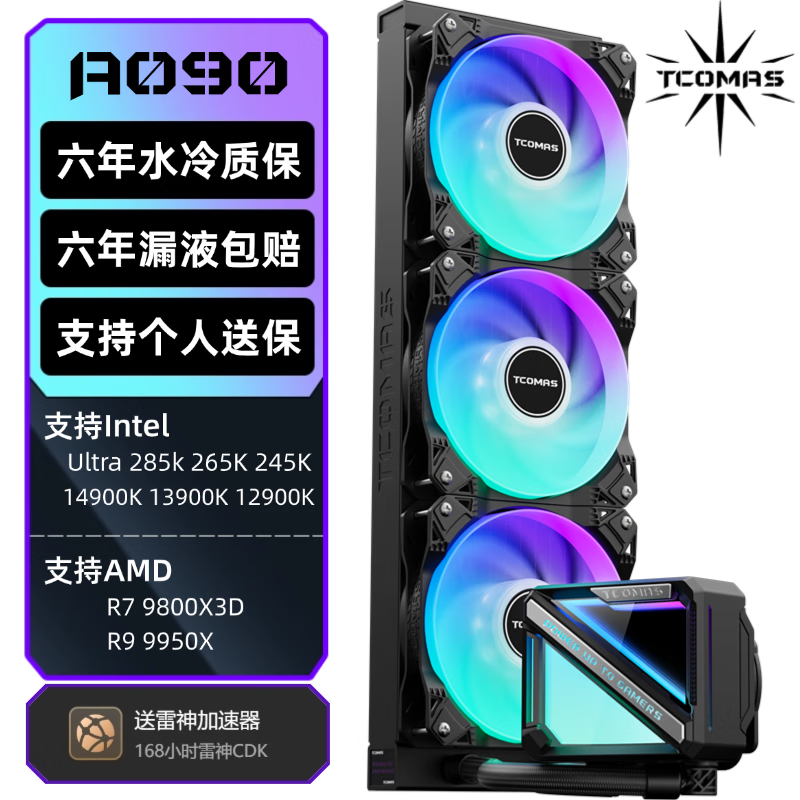 TCOMAS����SJ-A090 360��ɫ һ��ʽCPUˮ��ɢ���� ����ͷ�Ӻ����ŷ���ARGB��Ч ֧��intel/AMD