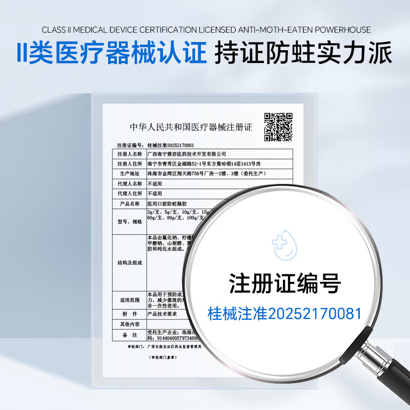 复因医用口腔防蛀凝胶含氟成人菌斑器械龋齿非牙膏 医用口腔防蛀凝胶120g