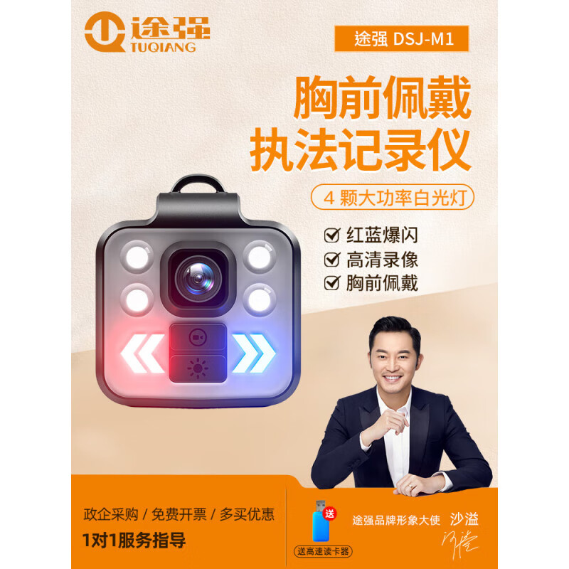 途强（TUQIANG）记录仪高清胸前DV运动相机骑行记录仪摄像机 标配【DSJ-M1】3种照明方式+红蓝