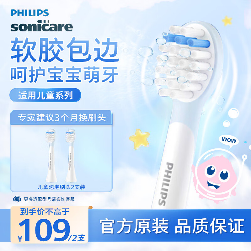 飞利浦电动牙刷头 儿童迷你型 硅胶材质不伤牙 2支装 HX2032/02 适配HX2432/02 HX2432/01