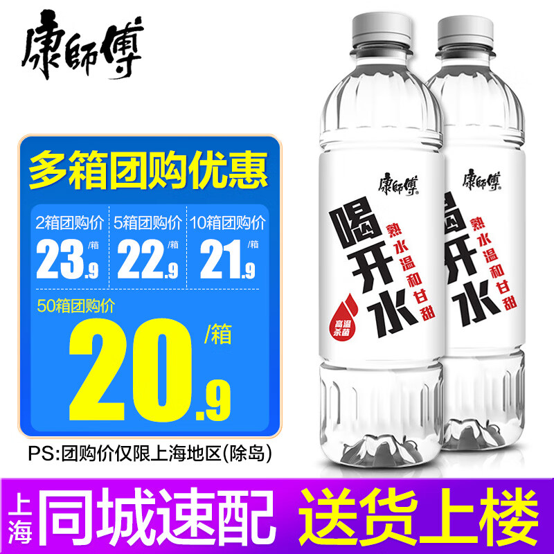 康师傅 喝开水 瓶装家庭装饮用水 550ml*24瓶