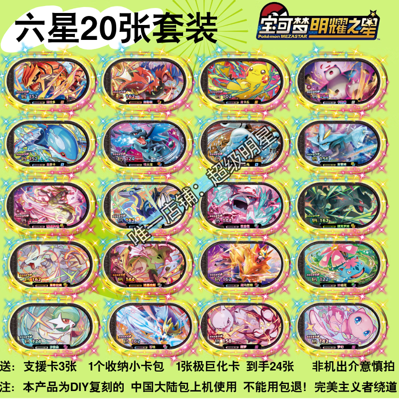 宝可梦明耀之星盘极巨化卡星光第2弹支援宝可梦六星超级明星盘 1-2弹6星24张套装