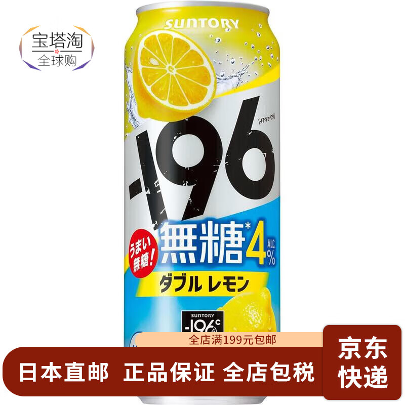 三得利（Suntory）【日本直郵】雞尾酒果酒-196零糖無(wú)嘌呤低度聚會(huì )水果酒啤酒飲品 零糖雙檸檬雞尾酒 500mL*24罐