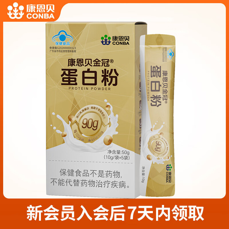 康恩贝 蛋白粉 有助于增强免疫力 动植物双蛋白 【限购1盒】 蛋白粉 50g*1盒