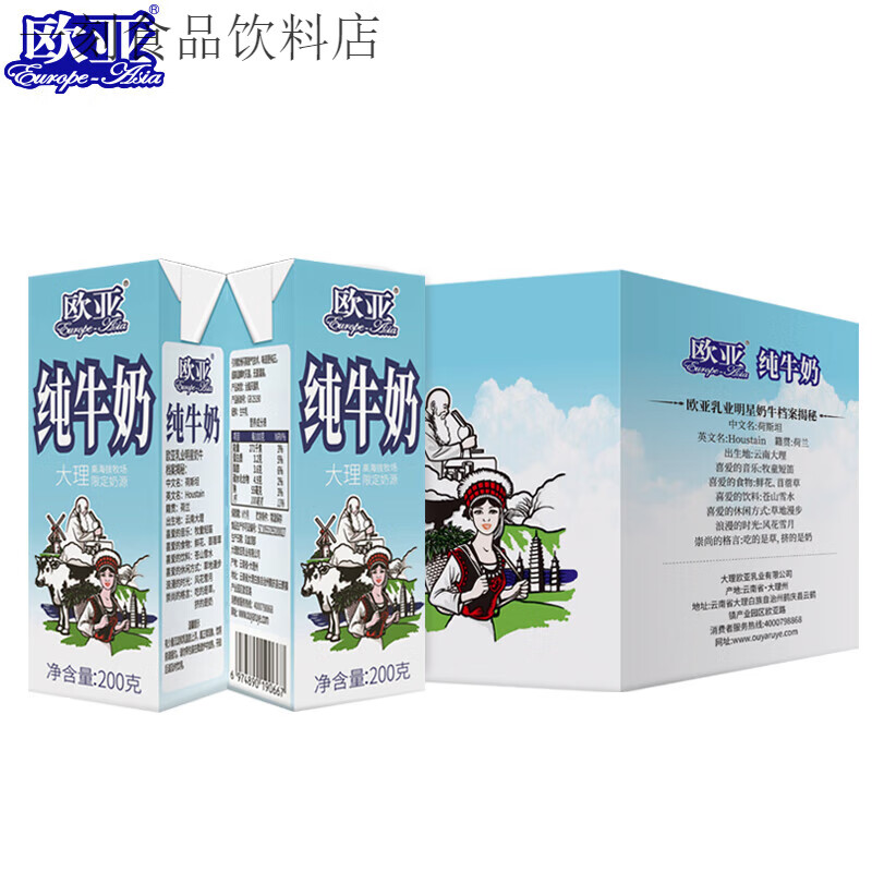 欧亚高原纯牛奶200g*10盒3箱装大理高海拔牧场限定奶源 口味:欧亚纯牛奶200g*10盒