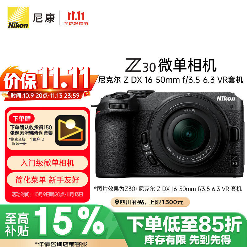 尼康（Nikon）【价保11.11】Z30 微单相机 微单套机 无反相机 （Z DX 16-50mm f/3.5-6.3 VR）4K超高清视频