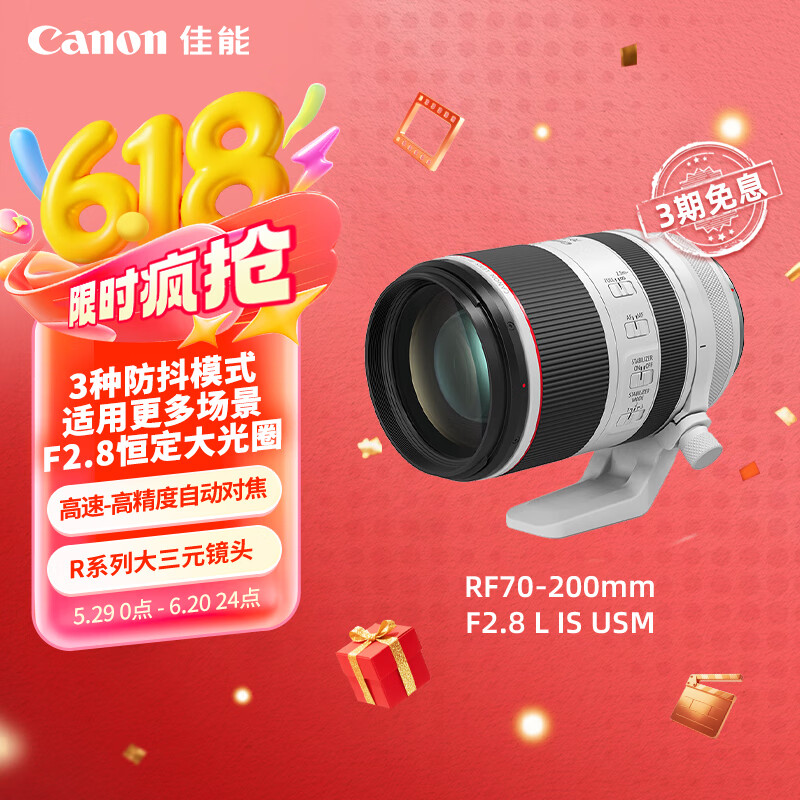佳能(Canon)RF70-200mm F2.8 L IS USM 远摄镜头 微单镜头 大三元 “小白IS”