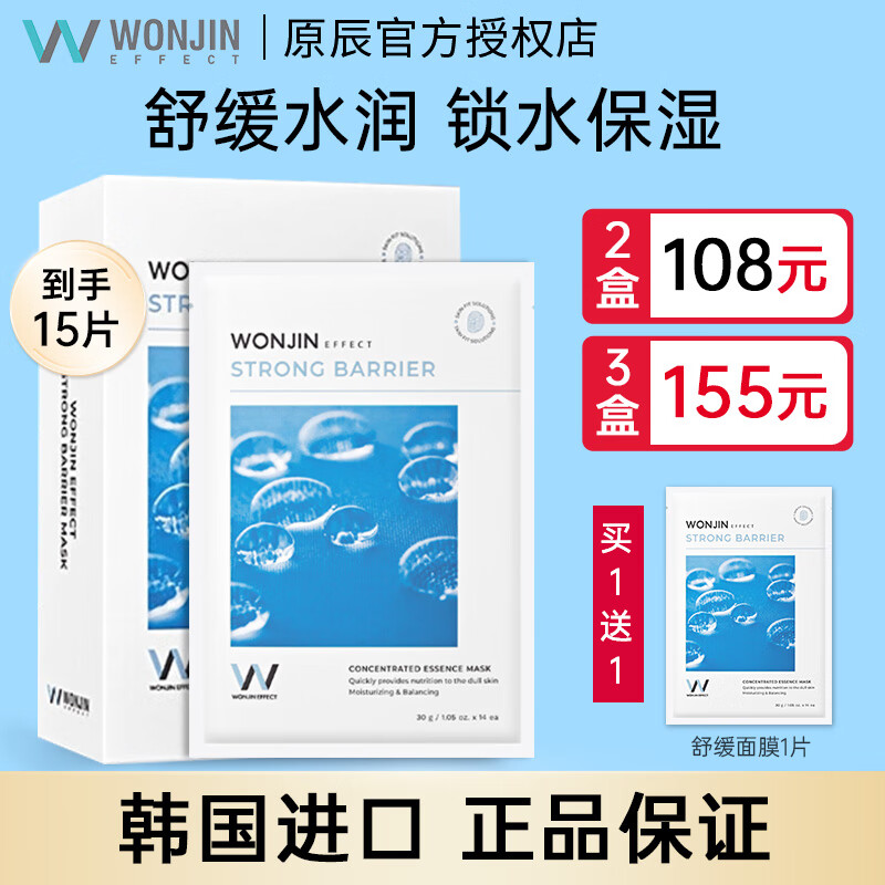 WONJIN EFFECT面膜元原辰玻尿酸安瓶补水保湿【韩国进口】熬夜滋养干燥弹润肌肤 舒缓水润面膜14片/盒