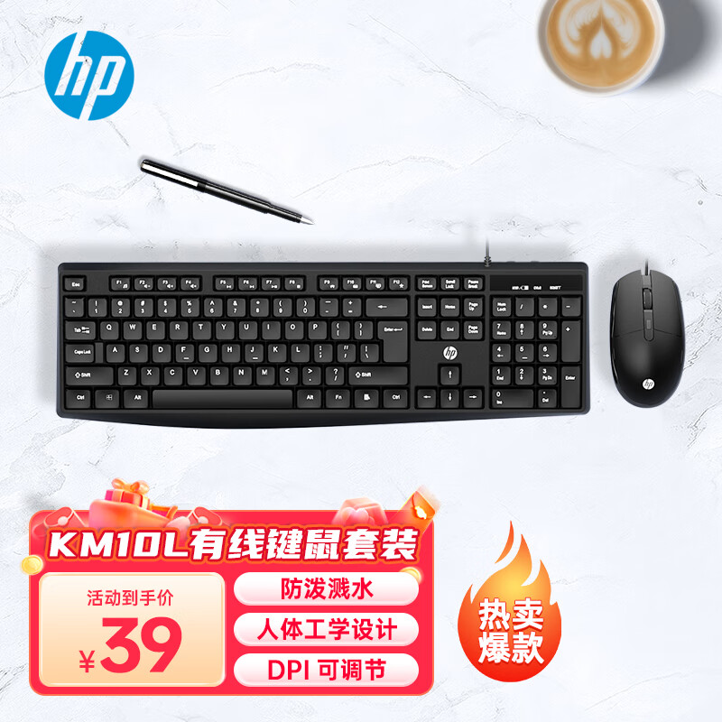 惠普（HP）KM10L有线键鼠套装 商务办公键盘鼠标套装 高效办公防泼溅 笔记本台式机通用键盘鼠标