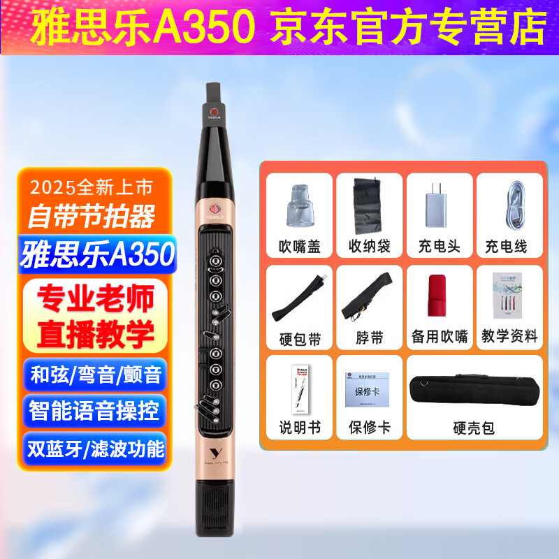 YASILE【官方】A350演奏級(jí)電吹管新款國(guó)產(chǎn)樂器中老年電子樂器電子薩克斯 【新上市A350】金色