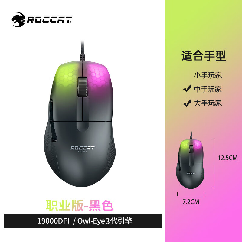 冰豹ROCCAT 魔幻豹KONE PROAIR无线职业蓝牙三模轻量吃鸡鼠标送垫 职业版-黑色送鼠标垫 官方标配