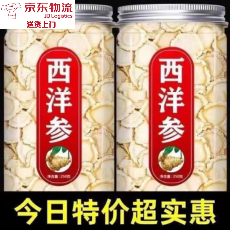 热卖榜第一西洋参专营正宗长白山西洋参片野生花旗参特级大片切片 消除疲劳提高促进血液活力 八年老参精选大片*共10克体验